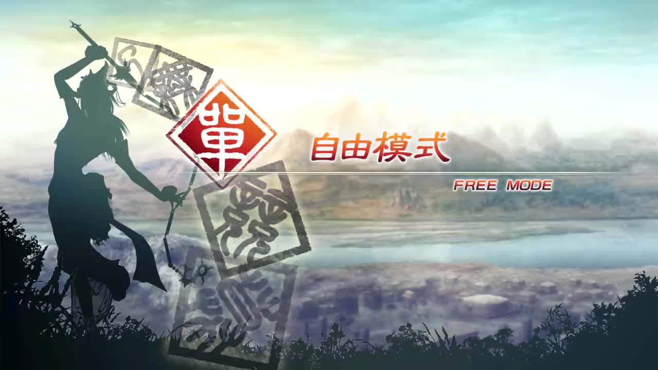 [自由模式]【（他）袁绍】虎牢关之战