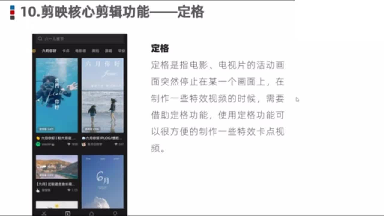 10.剪映核心剪辑功能——帧定格