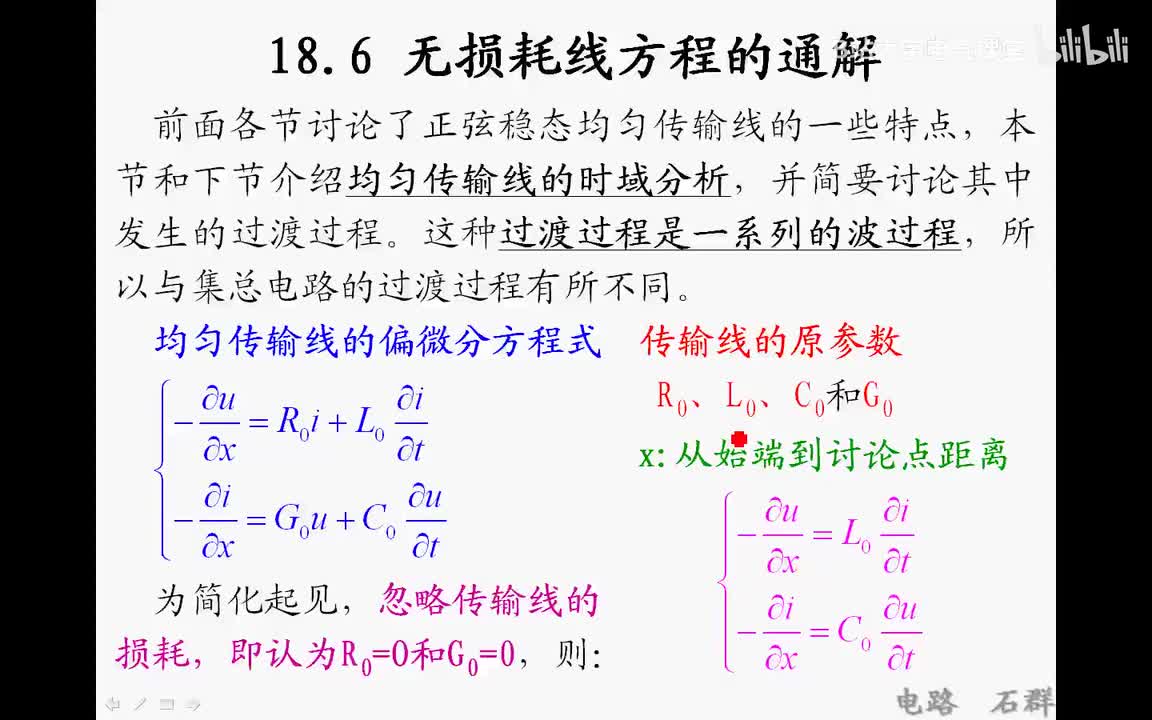 80 第十八章 均匀传输线