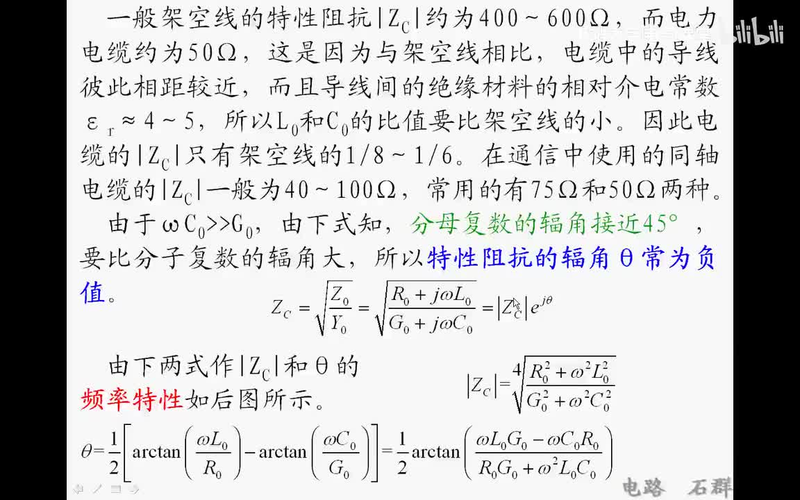 78 第十八章 均匀传输线