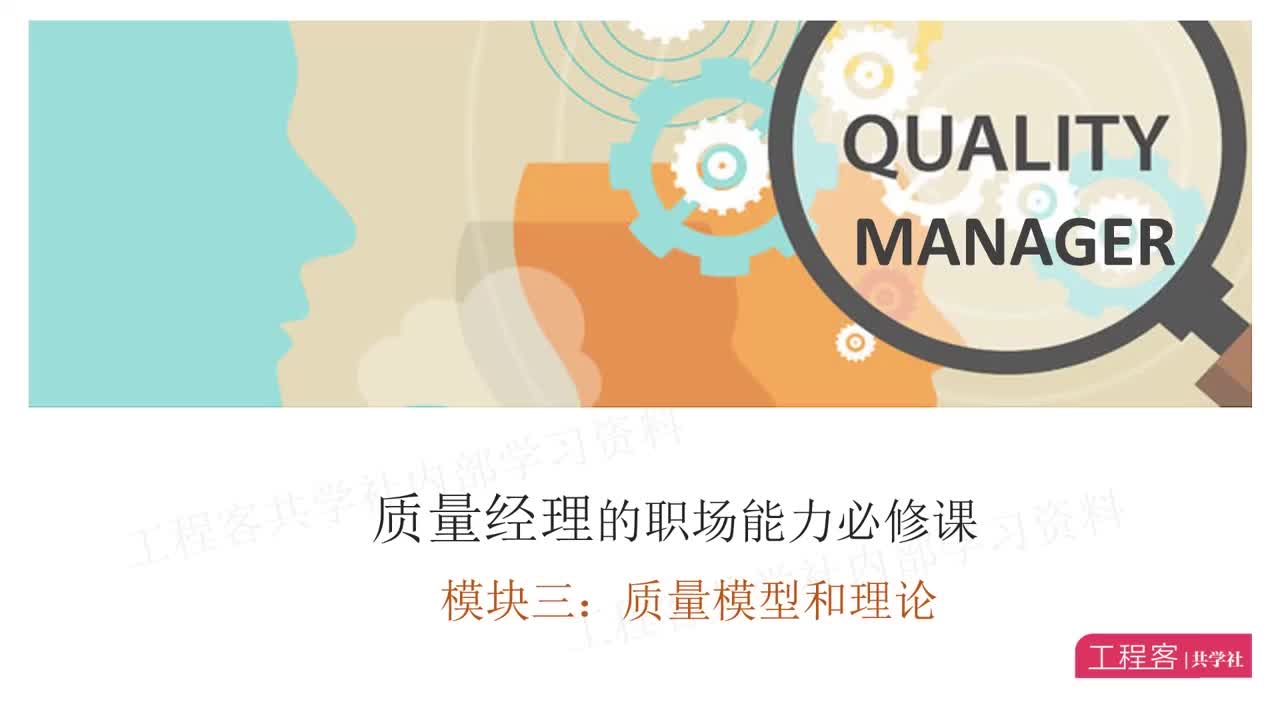 072.QMM3- L3 质量管理体系的术语和核心思想