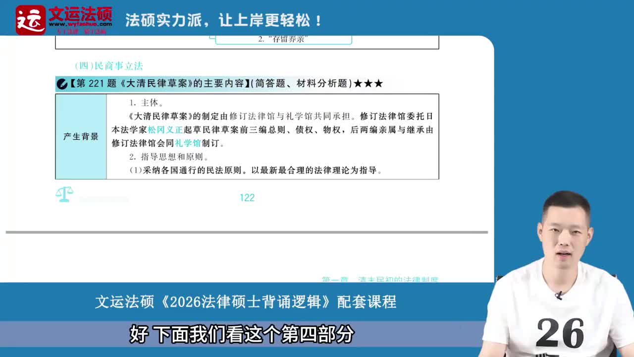 17-第二部分 第一章 -第一节 清末法律制度02