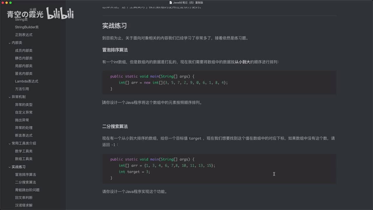 面向对象实战：二分搜索算法