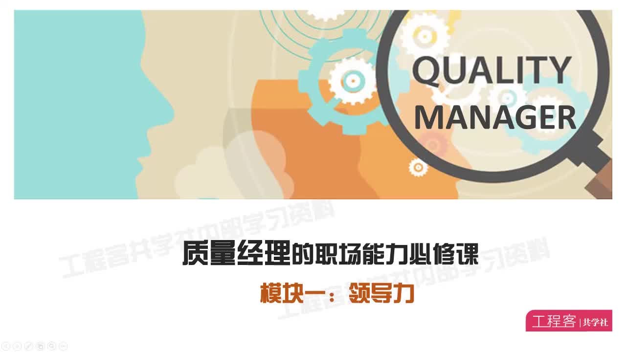 008.QMM1- L3 业绩的实现与管理的措施