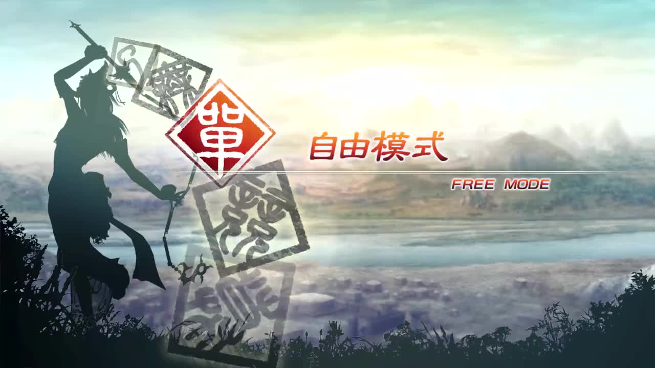 [自由模式]【（魏）曹仁】虎牢关之战