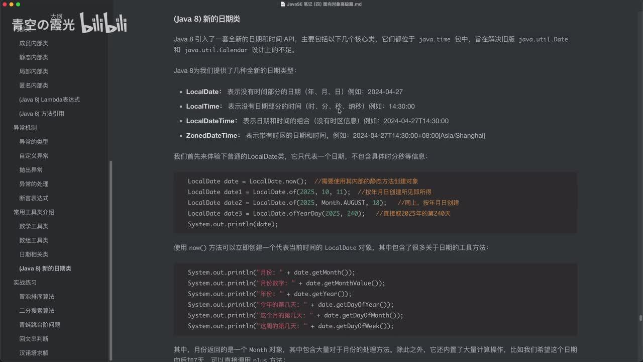 (Java 8) 新版日期类