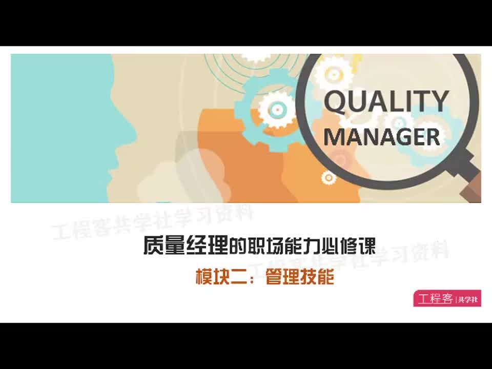 045.QMM2- L5 人才的招聘与选拔