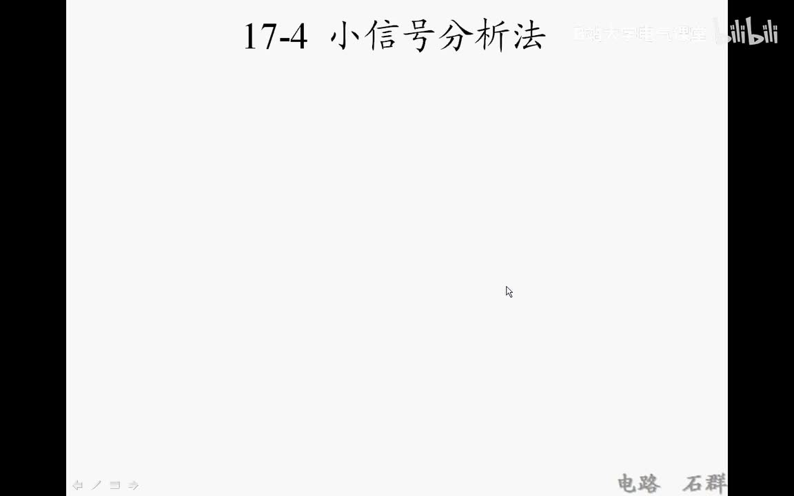 72 第十七章 非线性电路