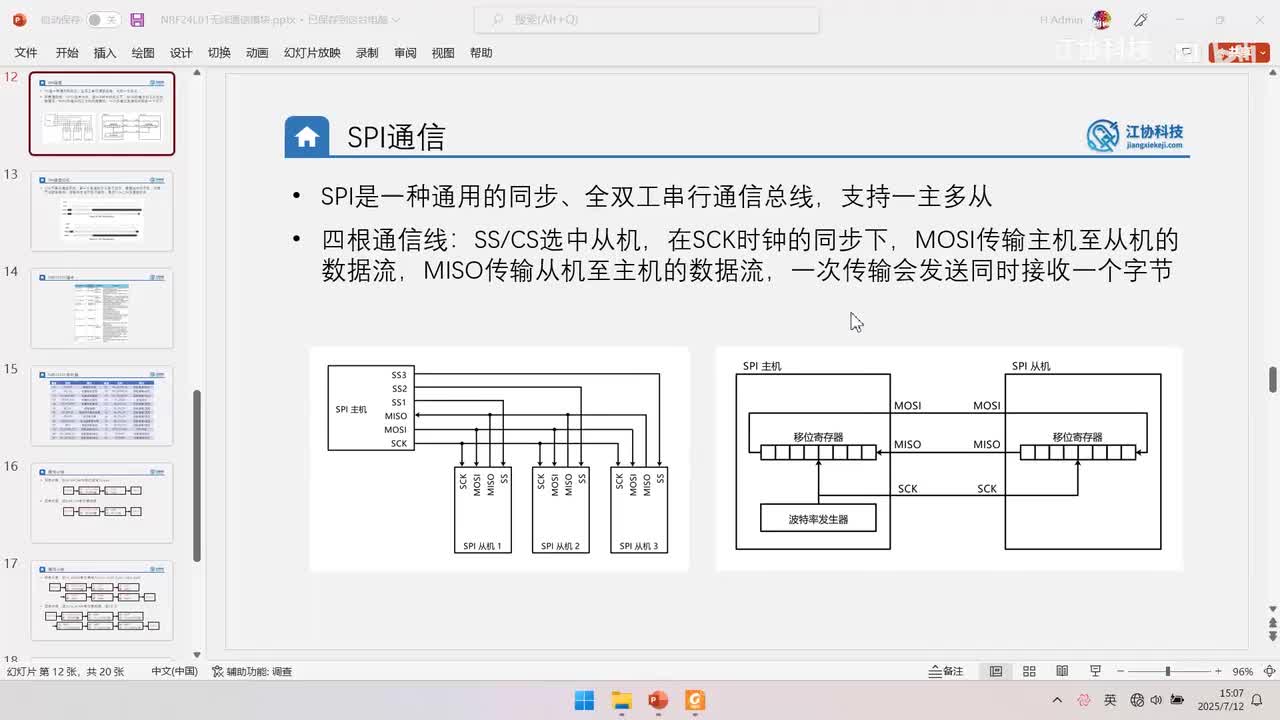03-NRF24L01指令与寄存器