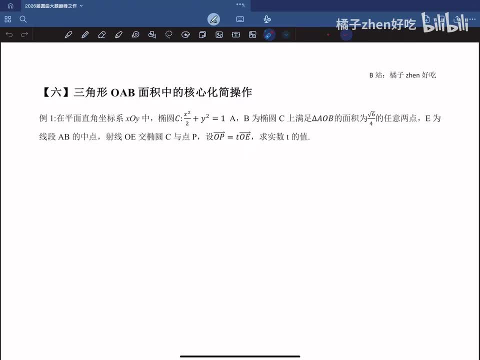 【六】三角形OAB面积的处理