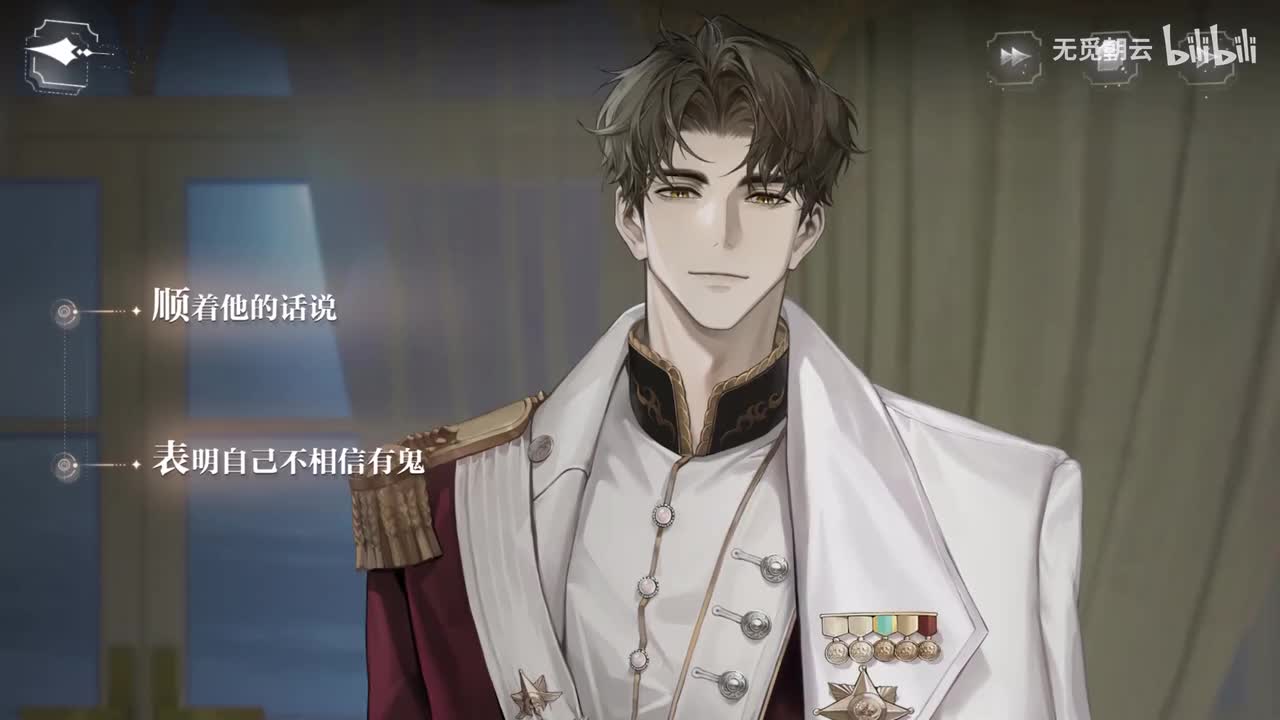 柏源线分支选项 - 表明自己不相信有鬼