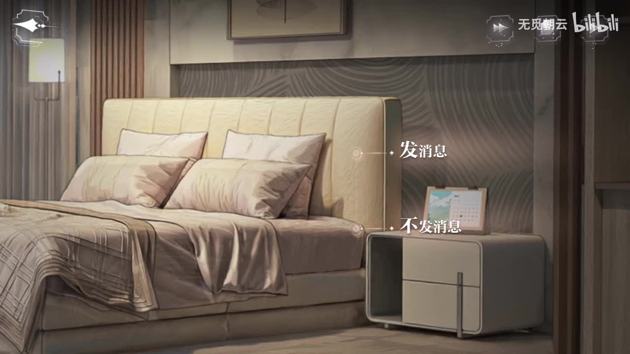 顾时夜线分支选项-不发消息