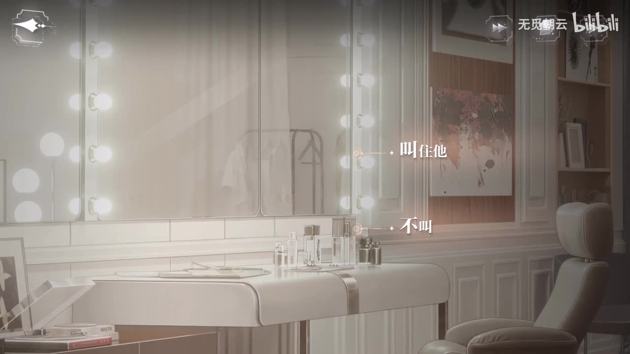 夏萧因线分支选项 - 不叫