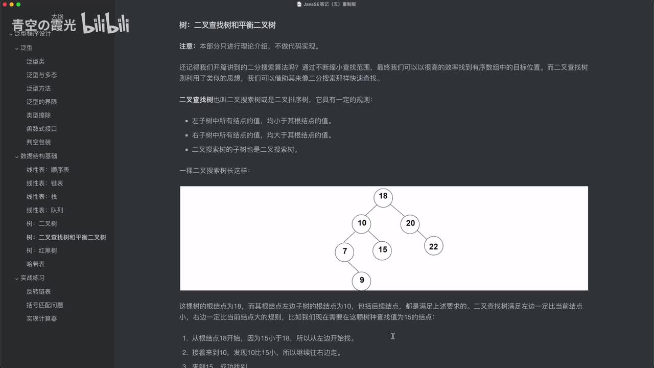 数据结构基础：二叉查找树和平衡二叉树