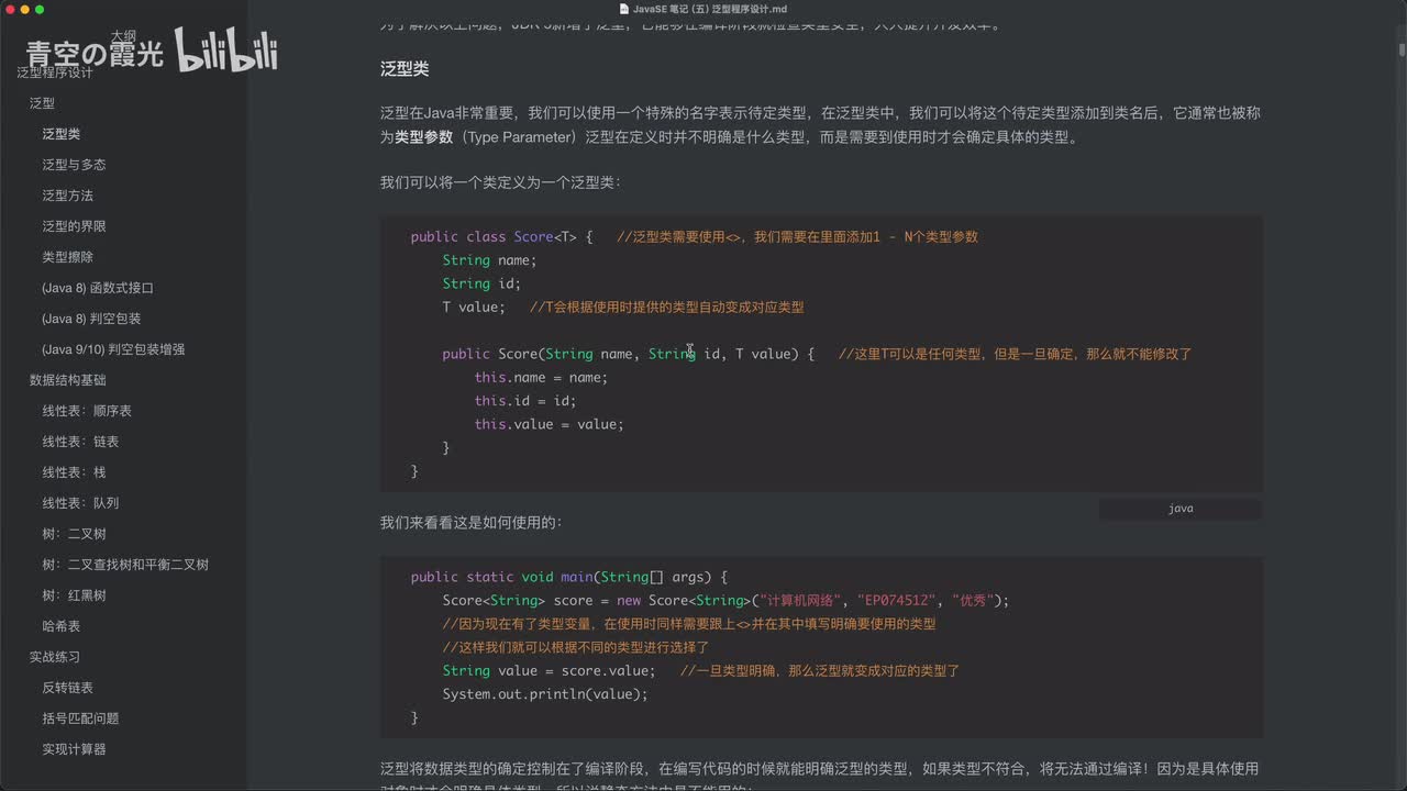 中级：泛型类