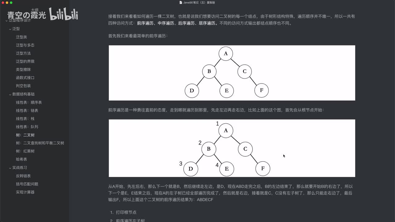 数据结构基础：二叉树的遍历
