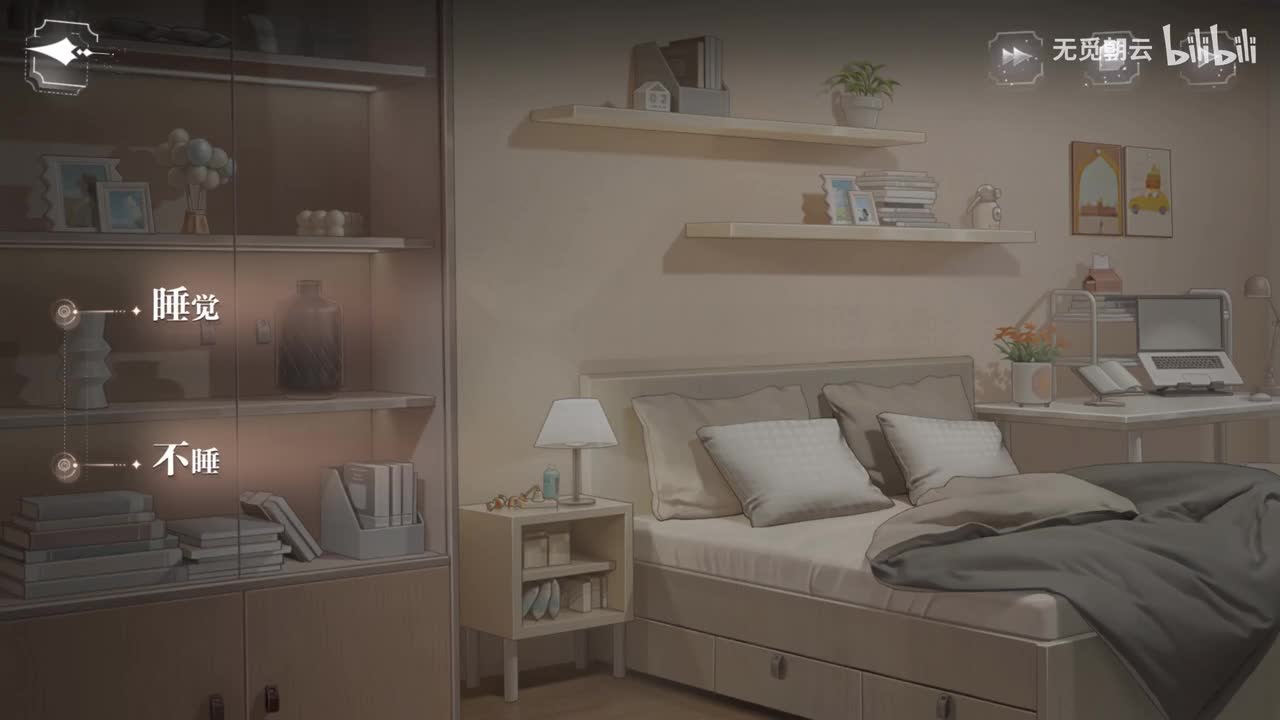 夏萧因线分支选项 - 睡觉