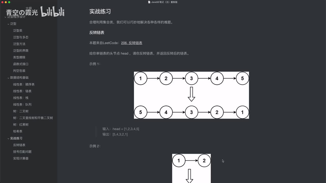 数据结构实战：反转链表