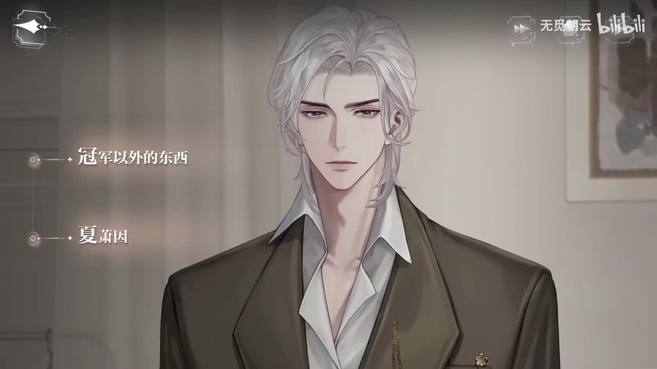 夏萧因线分支选项 - 冠军以外的东西