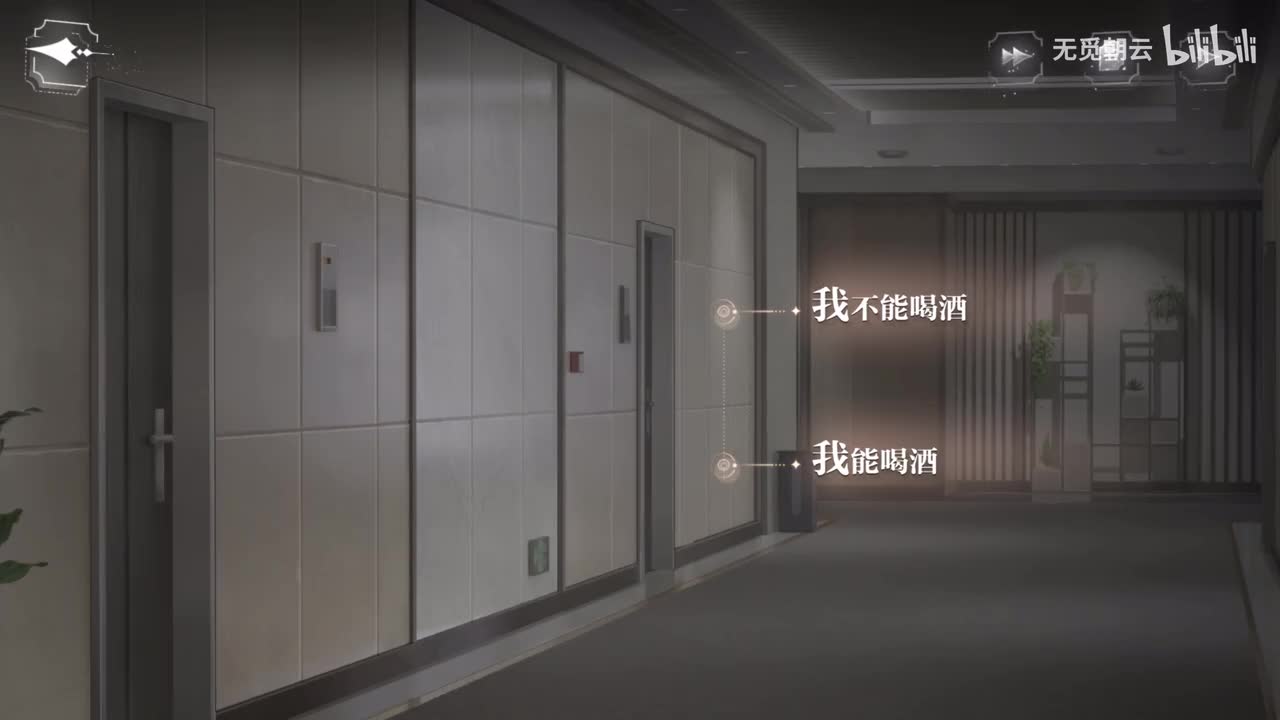 顾时夜线分支选项-我能喝酒