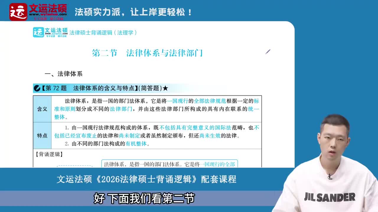 10-第六章 -第二节 法律体系与法律部门+第三节 当代中国的法律体系