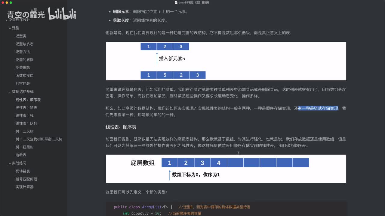 数据结构基础：线性表