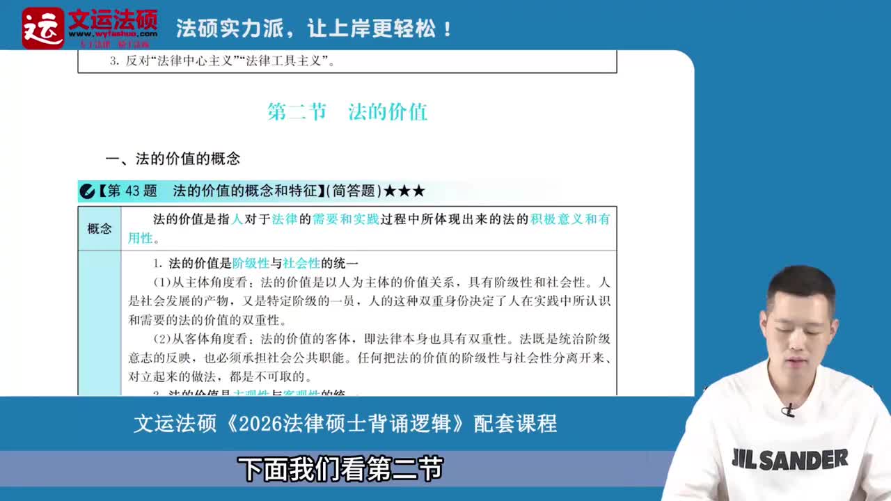 07-第四章 -第二节 法的价值