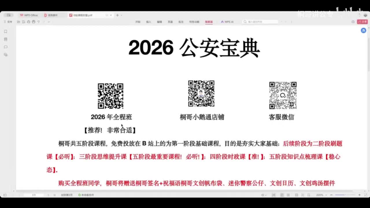 56警务技能【2026新课】