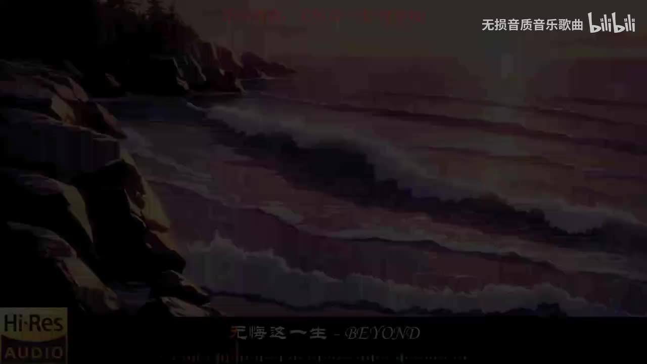 《无悔这一生-BEYOND》《无泪的遗憾-BEYOND》《无语问苍天-BEYOND》《遥望-BEYOND》《原谅我今天-BEYOND》