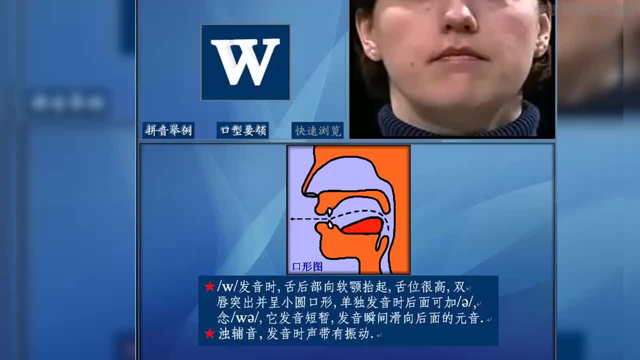 47·[w]【辅音·28丨近音半元音·2丨浊辅音·2】