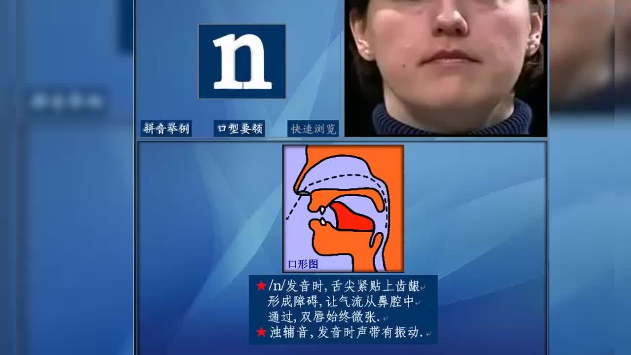 43·[n]【辅音·28丨鼻音·3丨浊辅音·3】