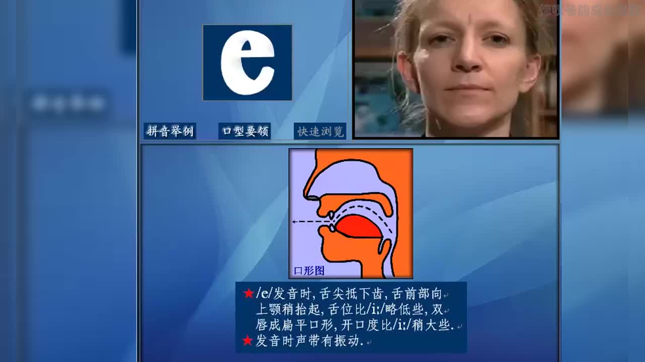 12·[e]【元音·20丨单元音·12丨前元音·4】