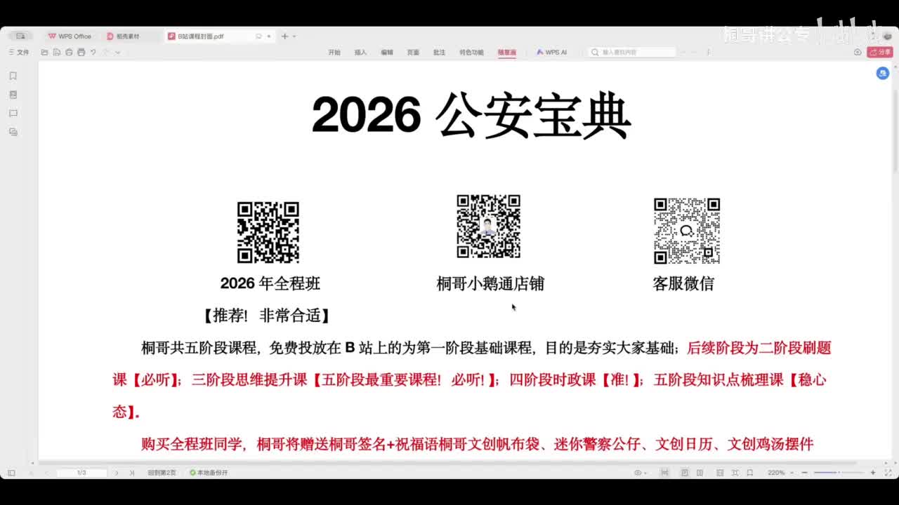 53公安勤务能力【2026新课】