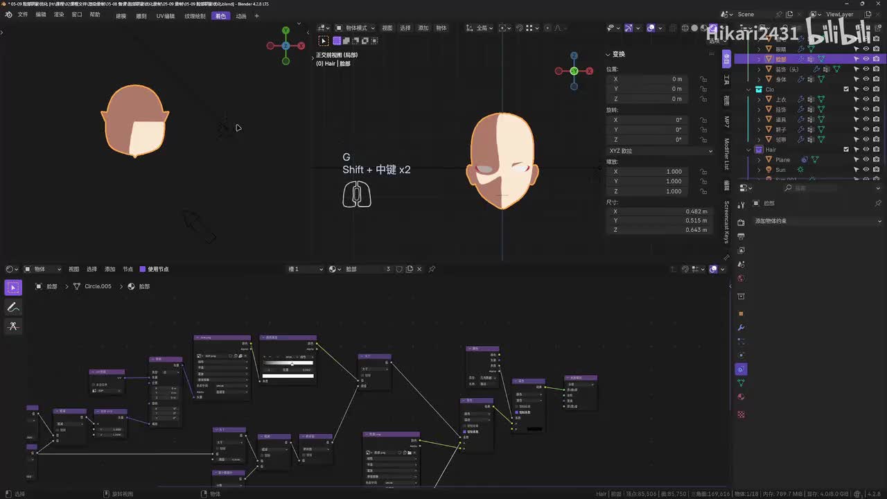 05-09 脸部阴影优化②
