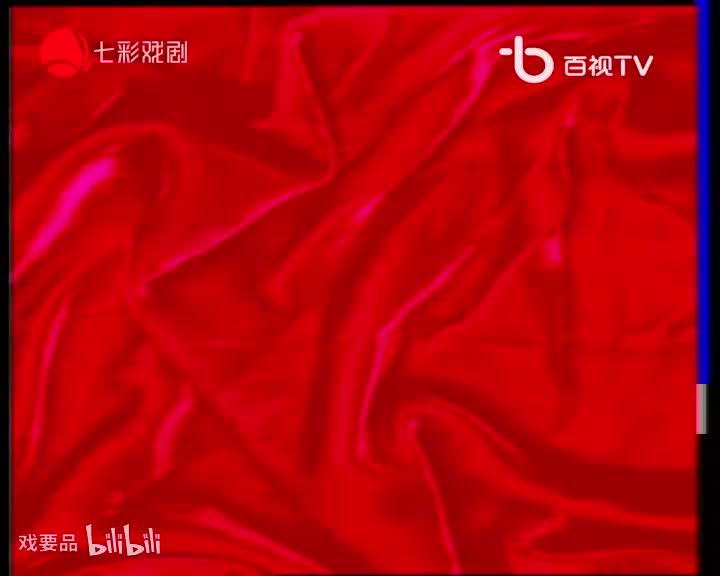 越剧《红楼梦》选段—焚稿