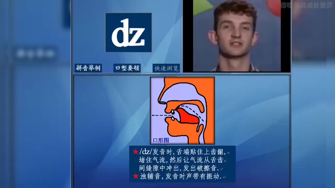 41·[dz]【辅音·28丨破擦音·6丨浊辅音·3】