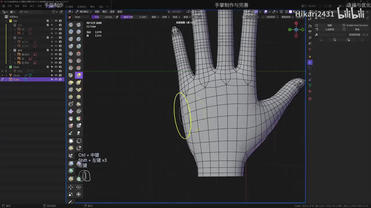 03-08 身体制作③