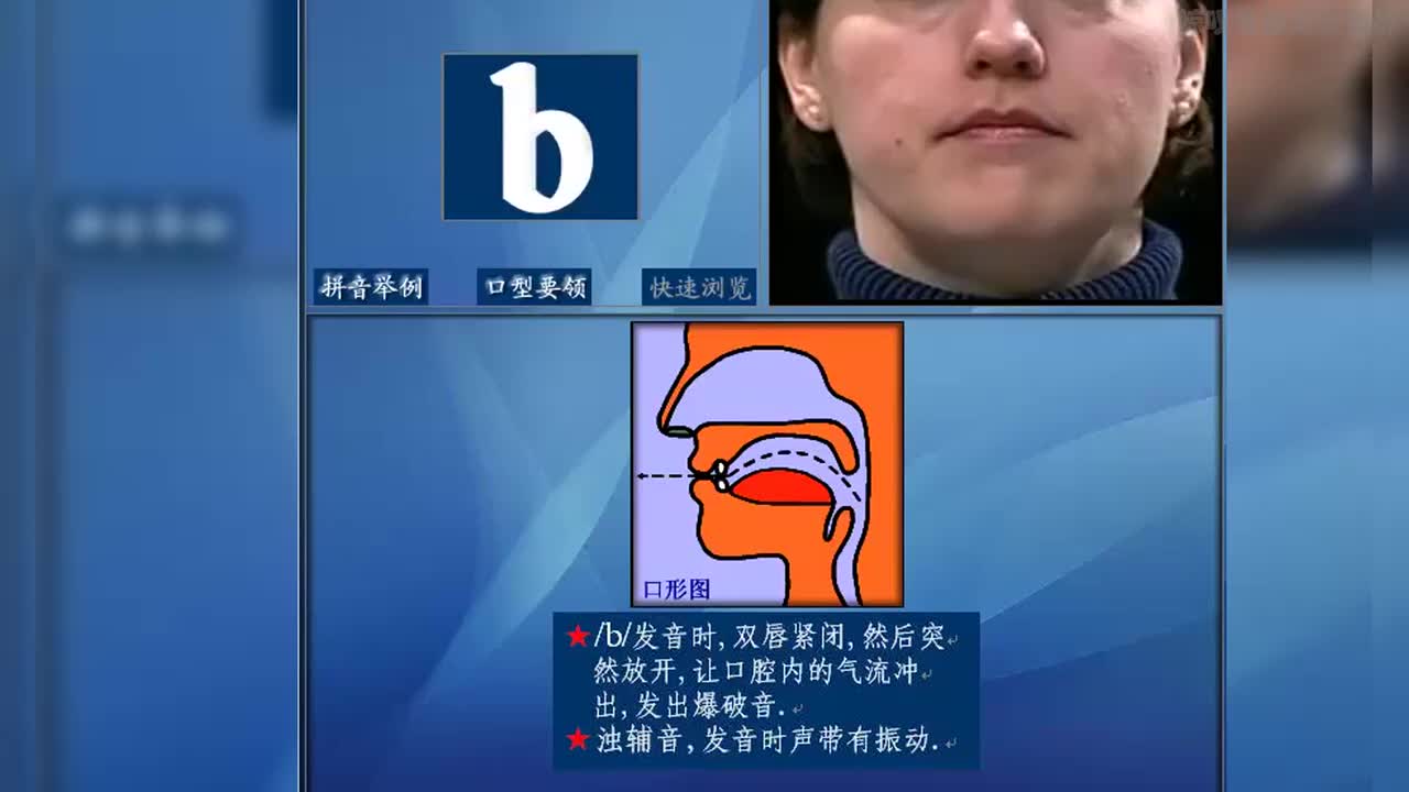 22·[b]【辅音·28丨爆破音·6丨浊辅音·3】