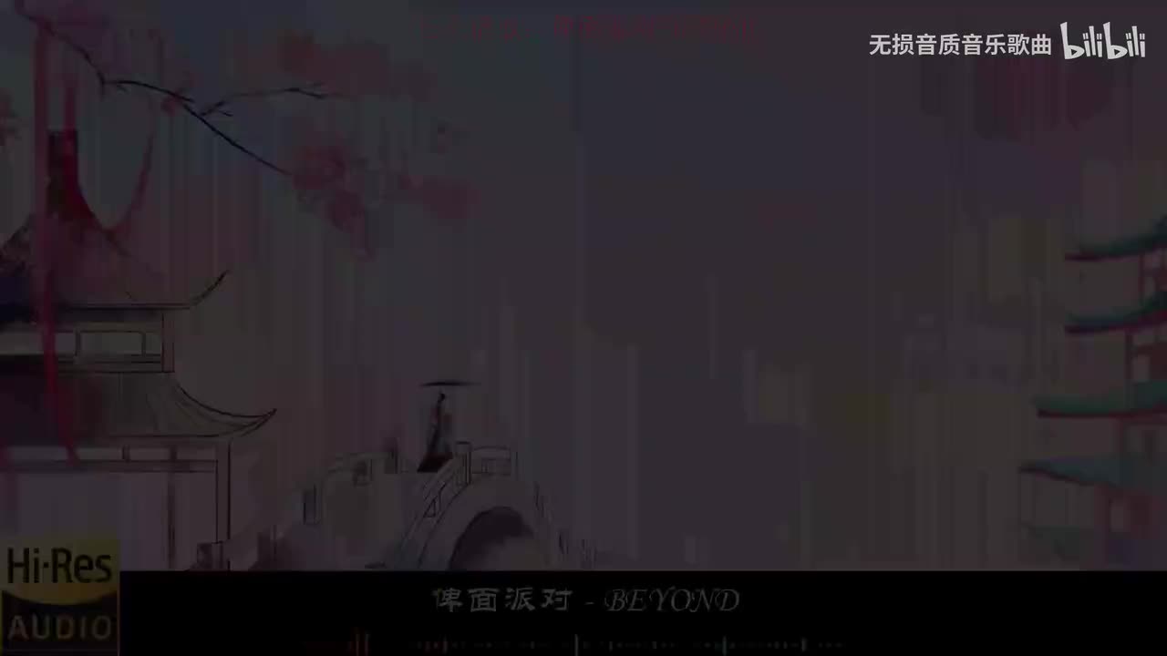 《俾面派对-BEYOND》《不可一世-BEYOND》《曾经拥有-BEYOND》《冲开一切-BEYOND》《大地 (国语版)-BEYOND》