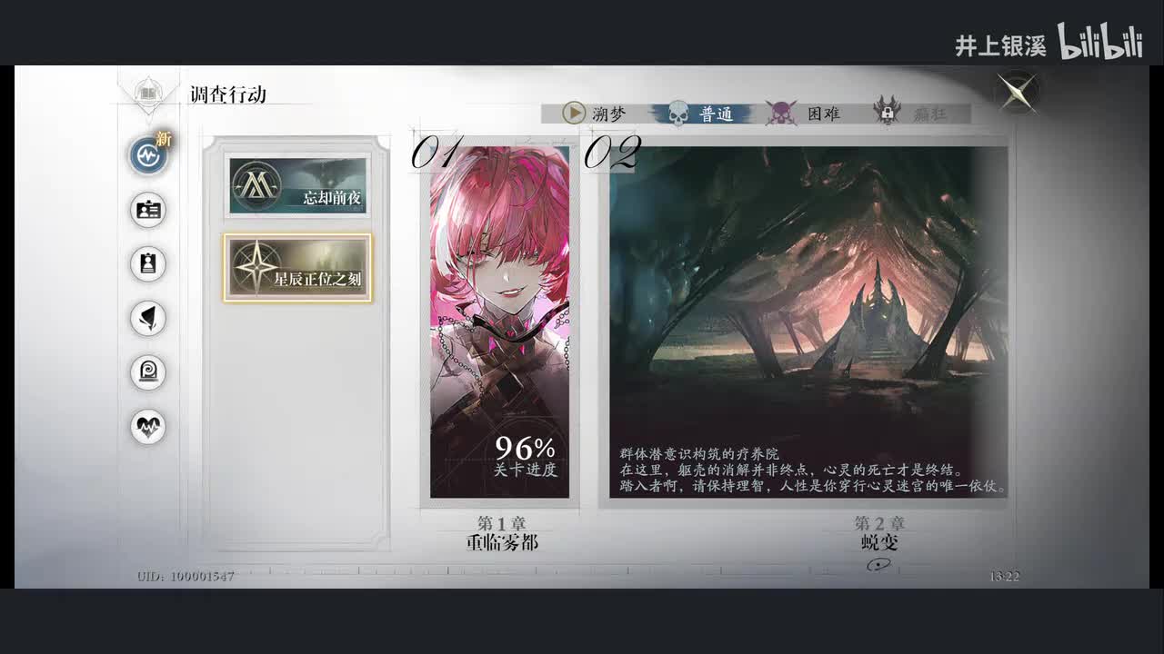 3-1 梦境之下【第3章 餍飨】