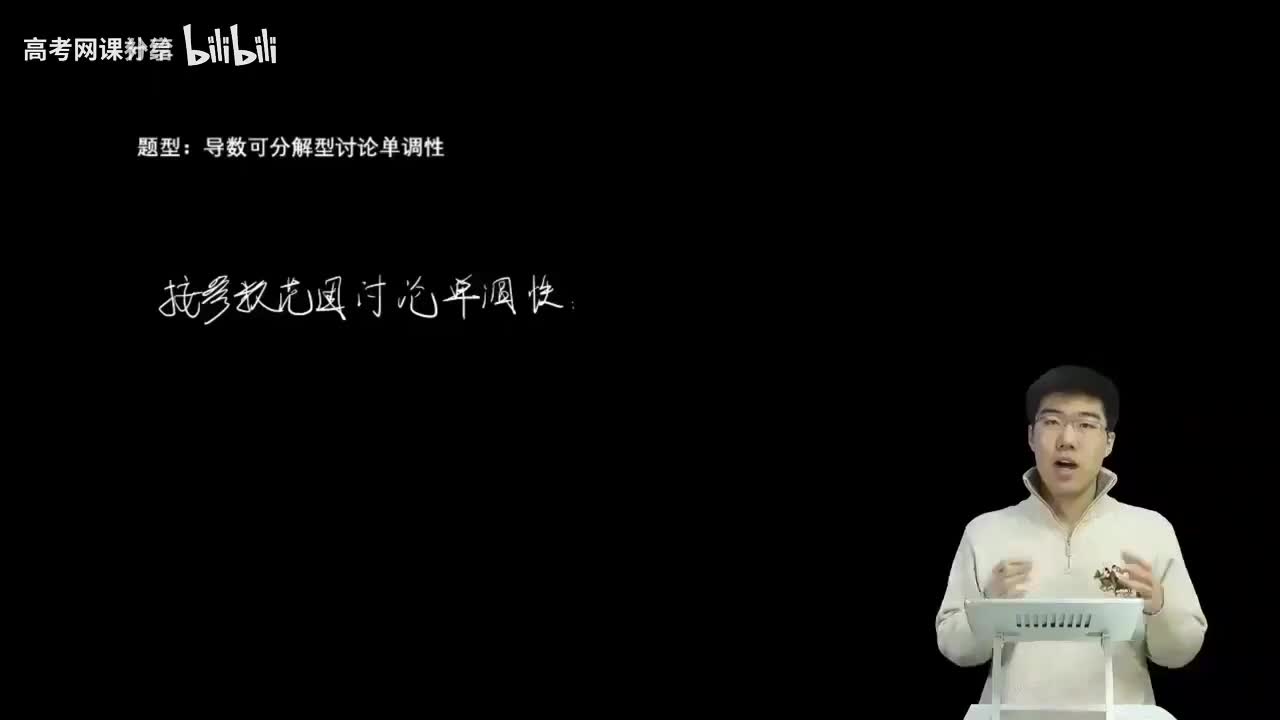 3.2.1.2 导数可分解型讨论单调性(一轮)