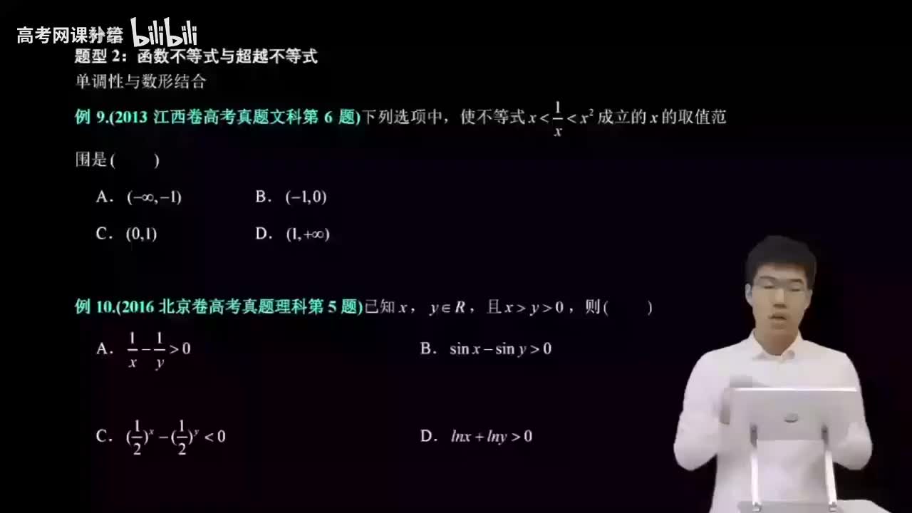 1.1.1.3 函数不等式与超越不等式(一轮)