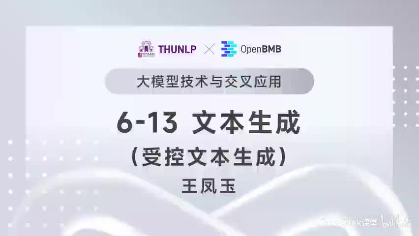 【清华大模型教程】文本生成--受控文本生成