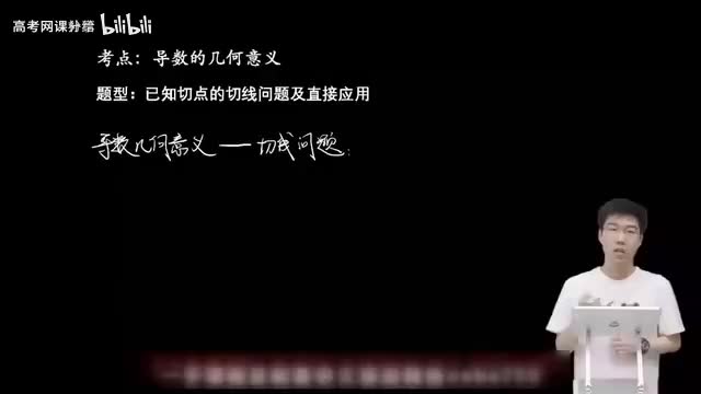 3.1.2.1 已知切点的切线问题及其直接应用（一轮）