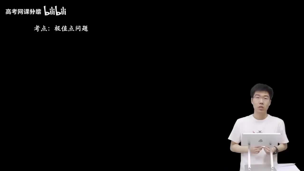 3.5.4.1 单极值点问题(二轮)