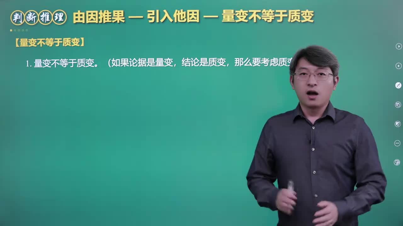 18.引入他因-量变不等于质变