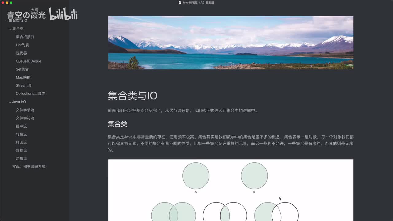 中级：走进集合类