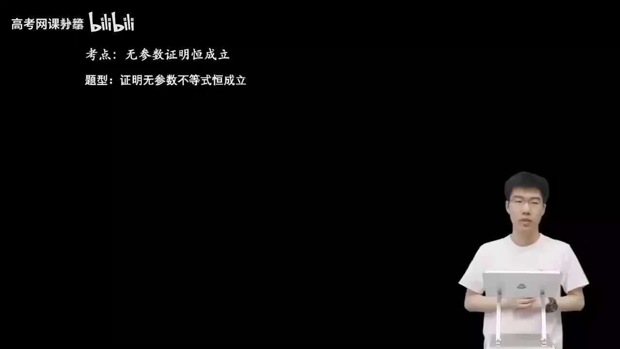 3.4.3.1无参数函数恒成立证明