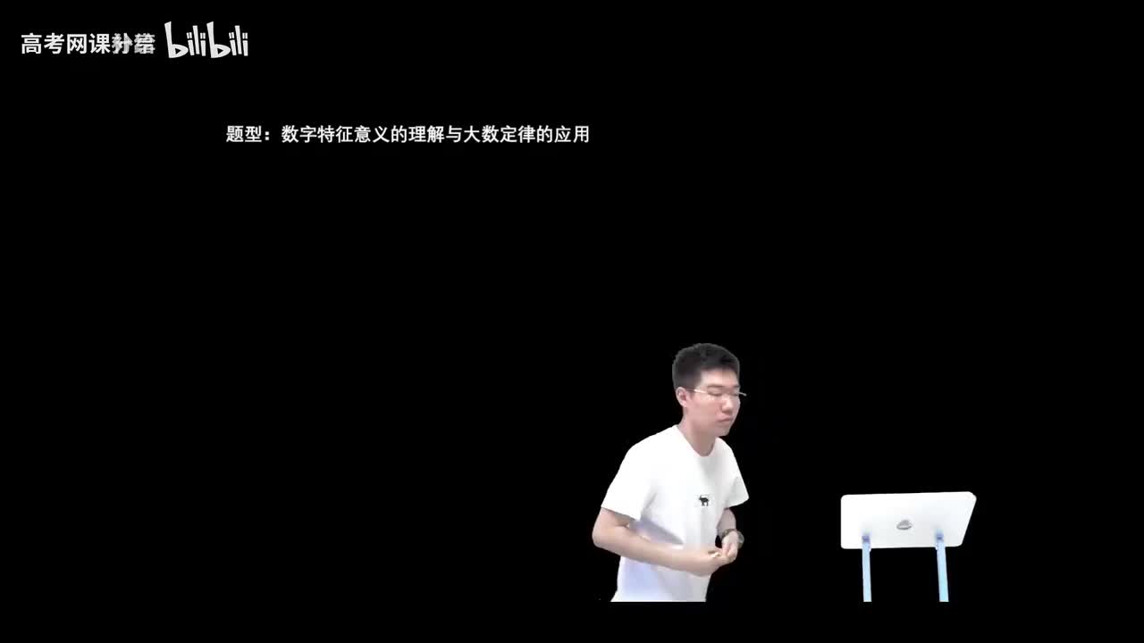 8.2.2.3 数字特征的理解及大数定律的应用(二轮)