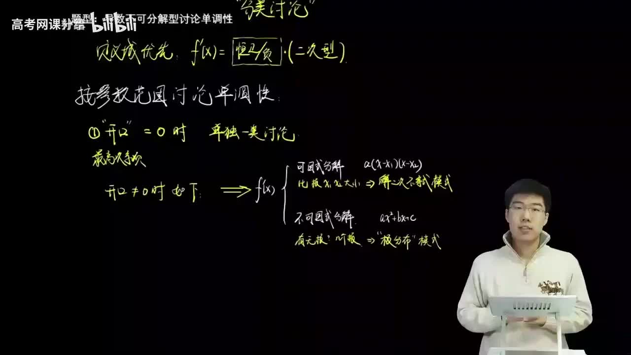 3.2.1.3 导数不可分解型讨论单调性(一轮)